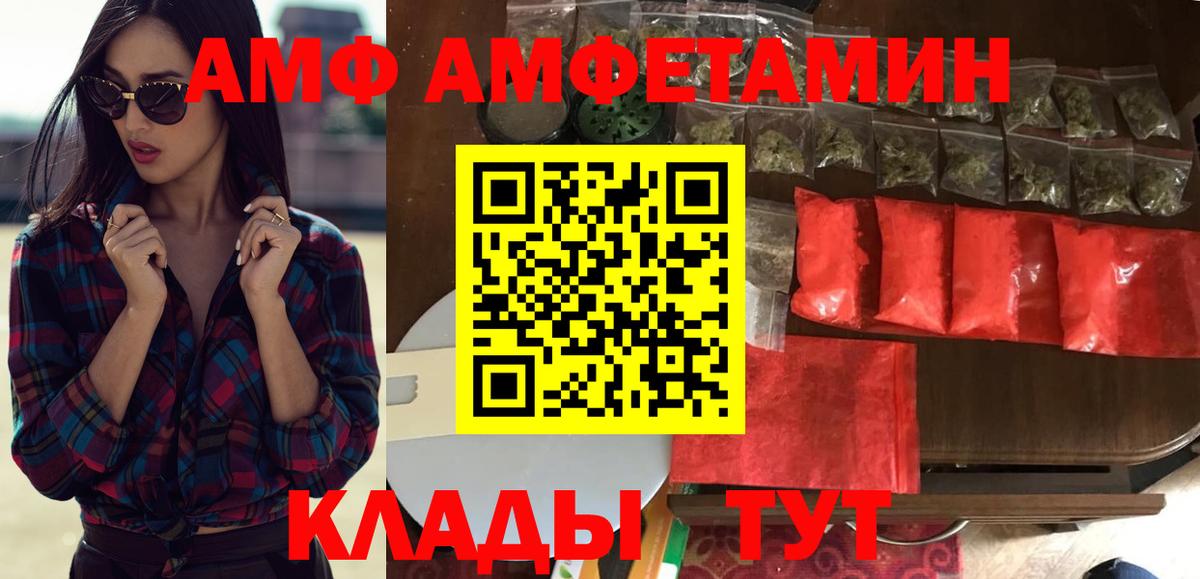 АМФ  Вход с VPN  Реутов  АМФ Розовый 