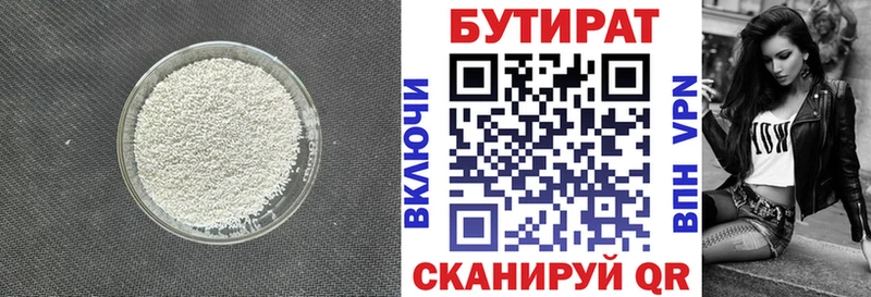 БУТИРАТ оксибутират  Реутов 