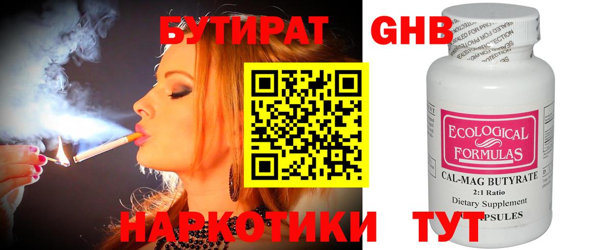 Реутов  Бутират GHB  Вход с VPN 