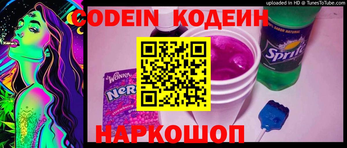 Codein Purple Drank Реутов