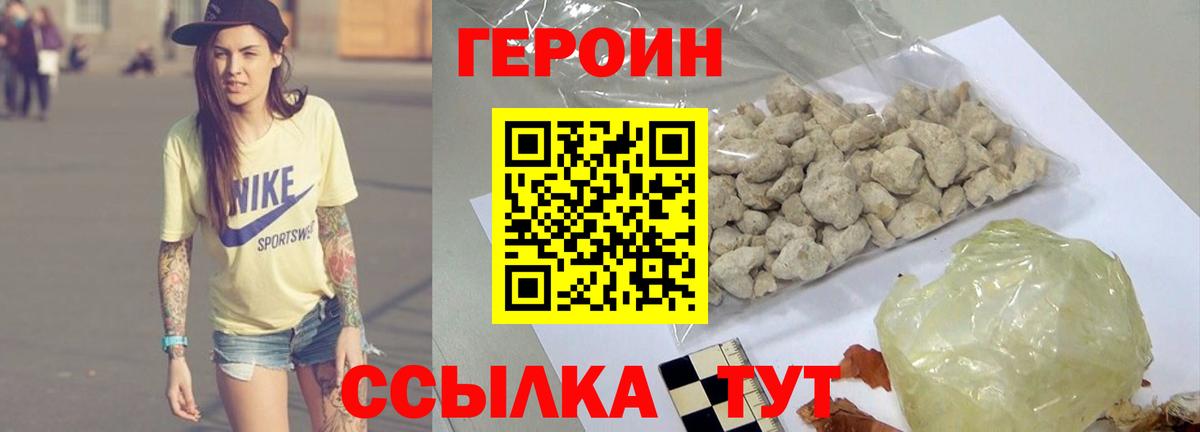 Героин герыч  Героин  Реутов  Вход с VPN 