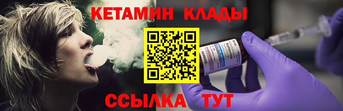 КЕТАМИН ketamine  Вход с VPN  Реутов 