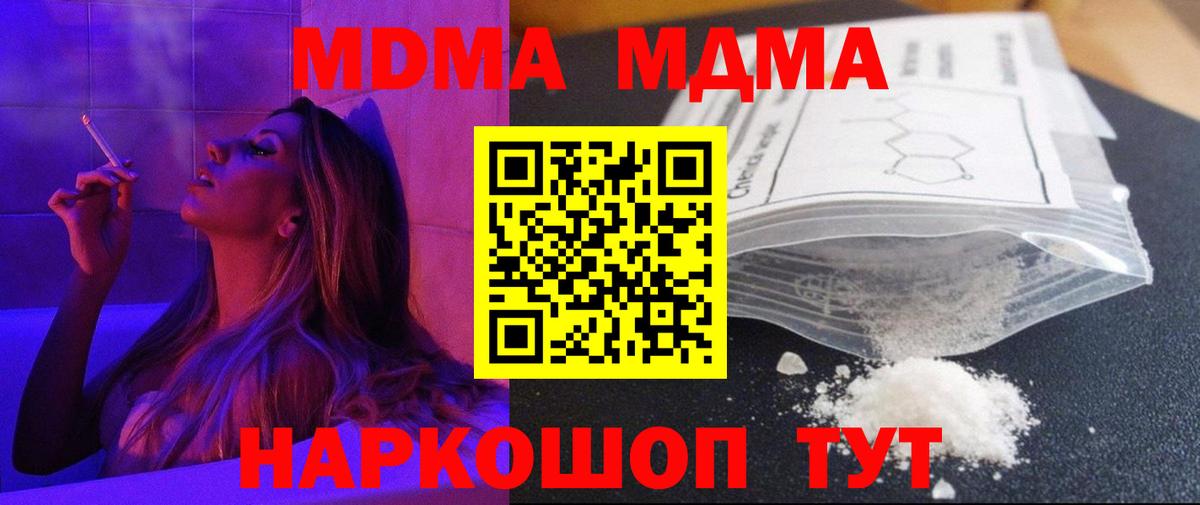 МДМА Molly  MDMA молли  МДМА  Реутов  Вход с VPN 